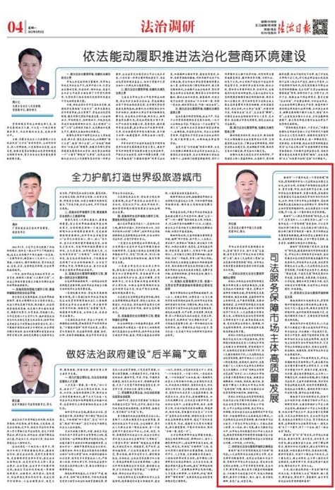 《法治日报》刊登连云港市中级人民法院党组书记、院长李红建署名文章：司法服务保障市场主体高质量发展澎湃号·政务澎湃新闻 The Paper