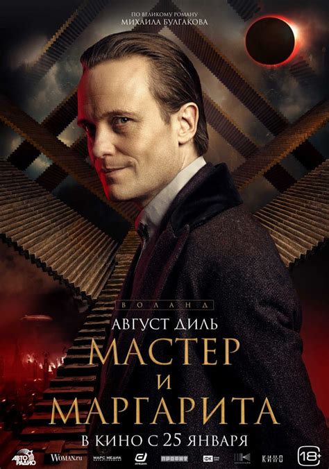 Появились красочные персонажные постеры новой версии «Мастера и Маргариты»