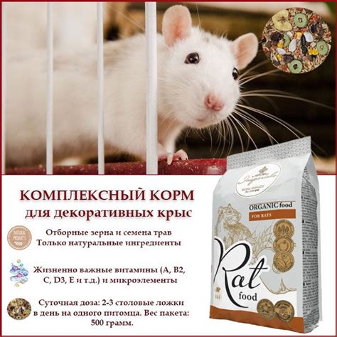 Корм сухой Imperials для декоративных крыс, 500г. - купить с доставкой ...