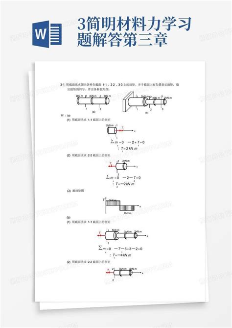 3简明材料力学习题解答第三章word模板下载编号lamrdzwz熊猫办公
