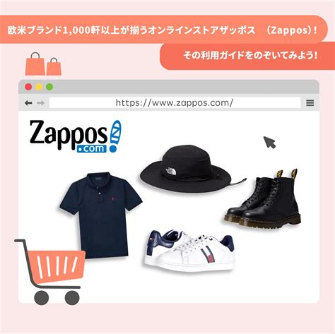 Buy&Ship Japan - 【ザッポス （Zappos） の利用ガイド】...