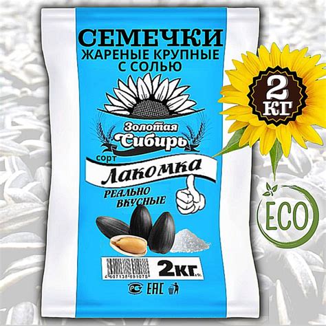 Семечки подсолнечника жареные с солью 2 кг ТМ Золотая Сибирь, 2000 гр ...