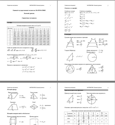 Какие справочные материалы выдаются на ЕГЭ по математике?