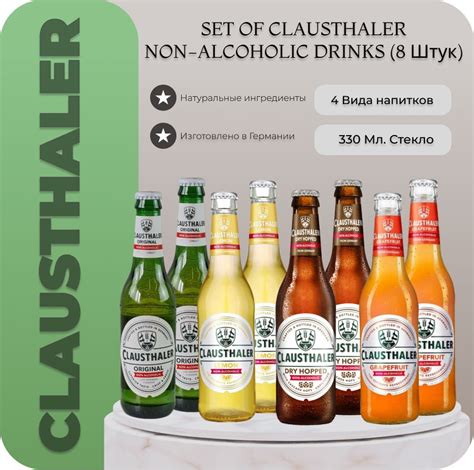 Набор пиво безалкогольное Clausthaler DRY HOPPED, CLASSIC, LEMON ...