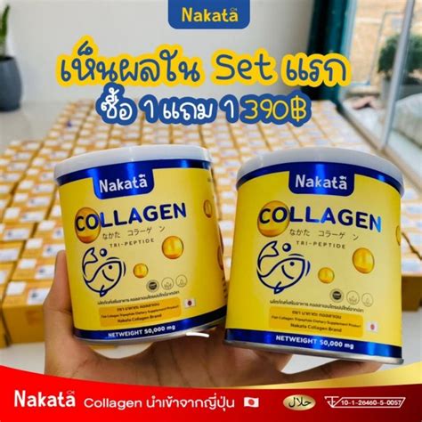 nakata collagen