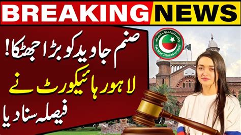 Big Shock To Ptis Sanam Javed Lahore High Court Made Big Decision