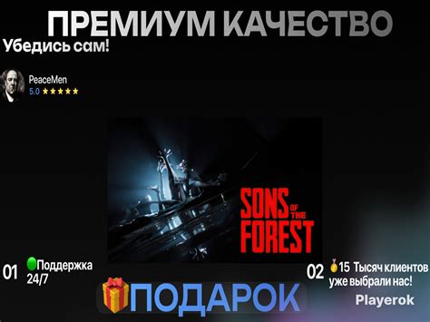 Купить [ ] Sons Of The Forest ГИФТ ДЛЯ РФ Sons Of The Forest за 2 199 ...