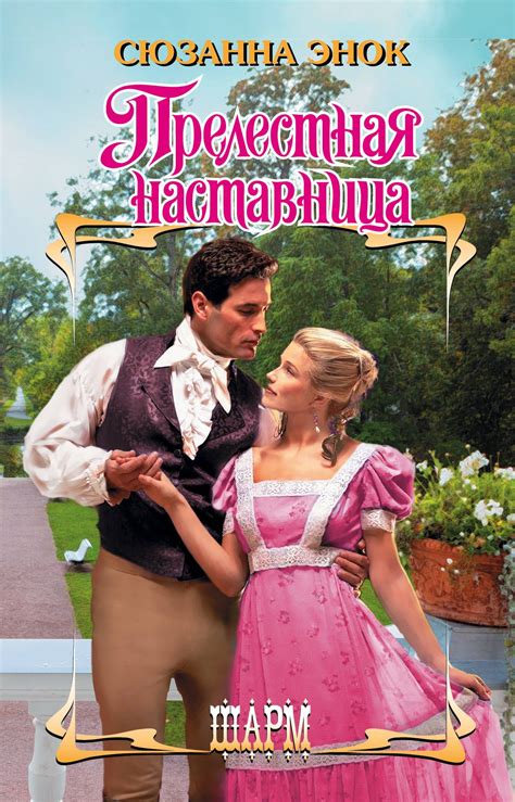 Pin by татьяна никулина on Книги | Historical romance, Romance, Movies