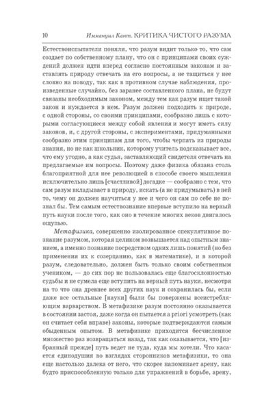 Характеристики Критика чистого разума. Критика практического разума ...