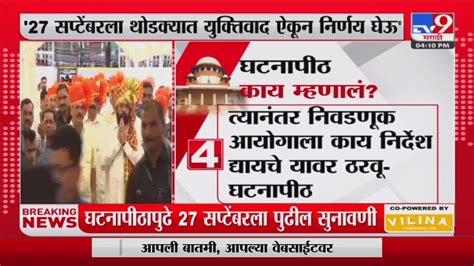 Supreme Court राज्यातील सत्तासंघर्षावर 27 सप्टेंबरला पुढील सुनावणी