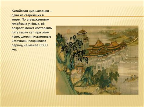 Китайская цивилизация - презентация онлайн
