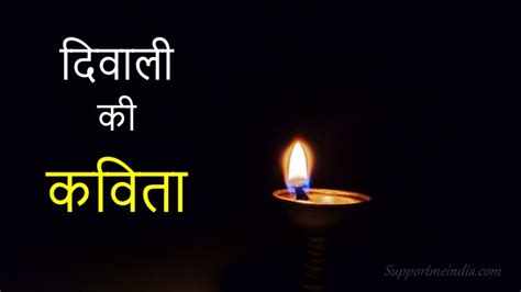 दिवाली पर कविता - Poem on Diwali in Hindi 2024