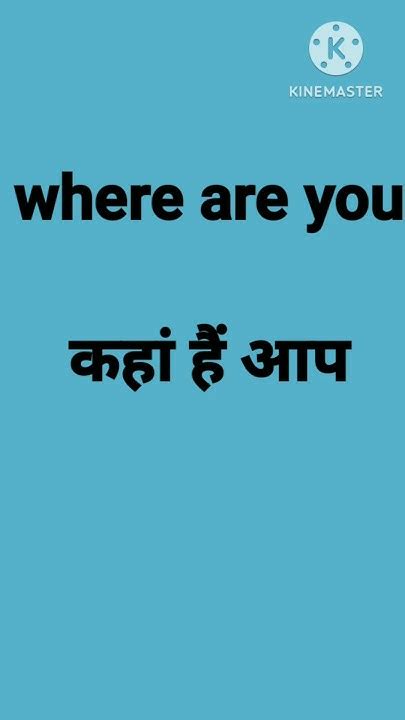 Where Are You Ka Matlab Kya Hotawhere Are You Ka Meaning Kya Hota Hai