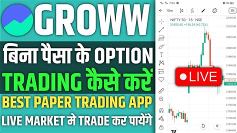 Bina Paise Ke Option Trading Kaise Kare Best Paper Trading App