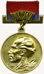 Знак «Лауреат премии Ленинградского комсомола. ВЛКСМ»