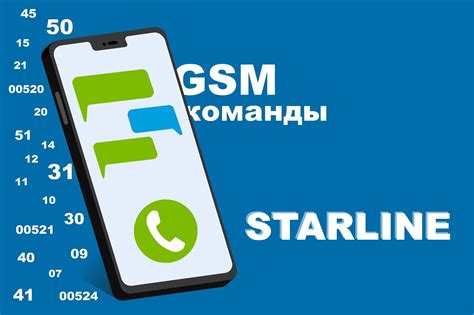GSM команды StarLine. Способы управления без приложения