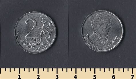 Россия 2 рубля 2012 купить: цена, фото, тираж, материал | Монетный двор ...