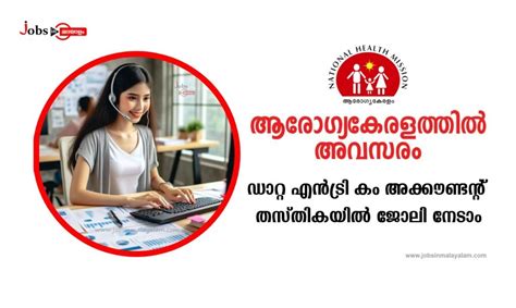 Arogyakeralam NHM Notification 2024 For DEO Cum Accountant