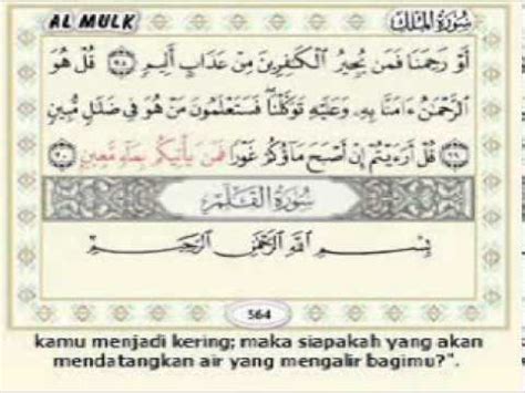 Juz 29 Surat 67 Al Mulk 1 30 Al Qalam 1 52 Syeikh Hani Ar Rifai IPH