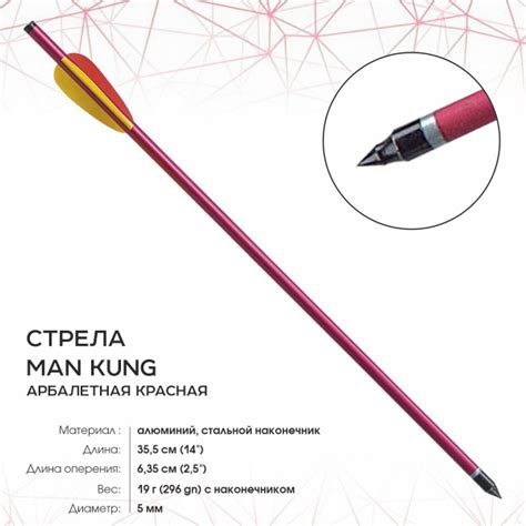 Стрела арбалетная Man Kung, алюм., красная - купить с доставкой по ...
