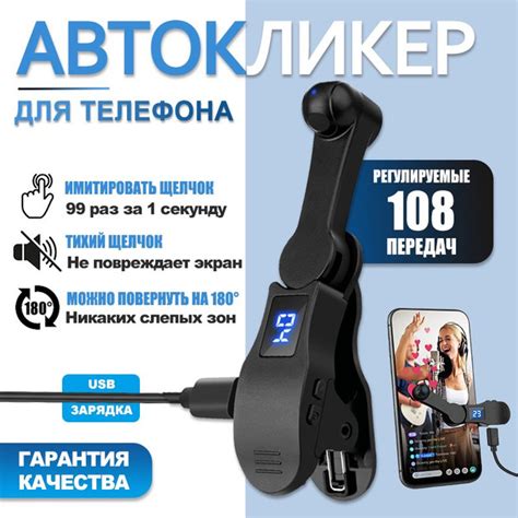 Автоматический кликер для телефона смартфонов приложений купить с доставкой по выгодным ценам