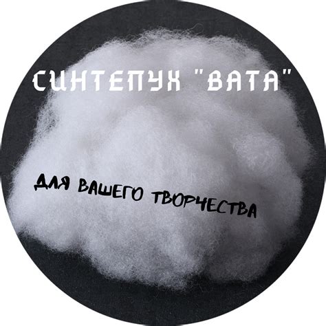 Синтепух наполнитель для рукоделия, для игрушек, для подушек "Вата ...