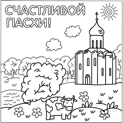 Раскраски к Пасхе распечатать или скачать бесплатно в формате PDF