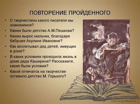 М. Горький «Детство» - презентация онлайн