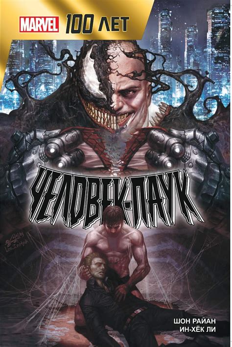 Человек-Паук. 100 лет Marvel – купить за 160 ₽ | EDGE