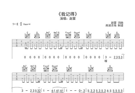 我记得吉他谱 赵雷 C调弹唱61 专辑版 吉他世界