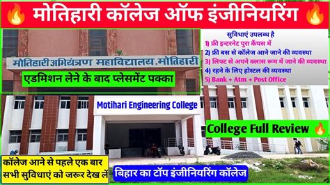 मतहर क इजनयरग कलज दख ल motihari college of engineering