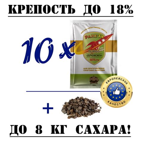 Спиртовые турбо дрожжи "Ракета" для браги, водки, самогона (10 штук ...