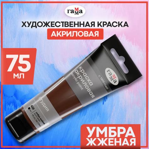 Акриловая краска умбра жженая художественная в штучной тубе 75 мл ...