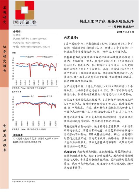 1月pmi数据点评：制造业重回扩张 服务业明显反弹