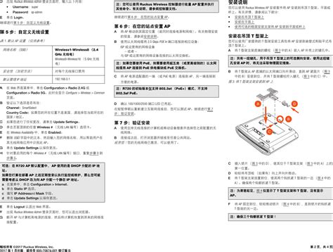 Ruckus R720 Access Point Quick Setup Guide Wireless (Simplified Chinese ...