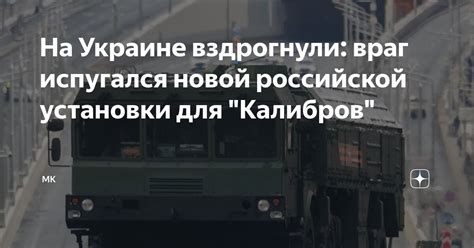 На Украине вздрогнули: враг испугался новой российской установки для ...