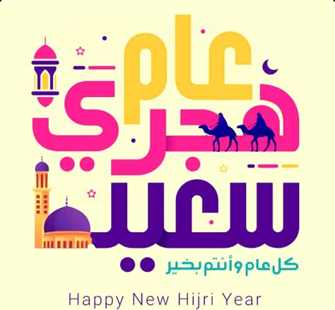 ارسل أجمل Sms رسائل تهنئة رأس السنة الهجرية 1444 عبارات وكلمات تهنئة