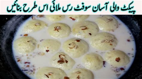 Laziza Rasmalai Ii Soft Rasmalai Banane Ka Asan Tarika Youtube