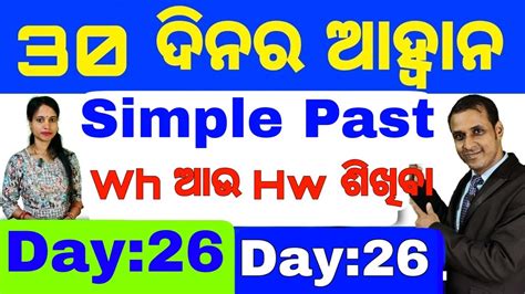 Best Spoken English Video Lesson In Odia Day 26 Of The 30 Days