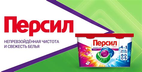 Капсулы для стирки Персил Power Caps Color 4в1, 14 капсул, для цветного ...