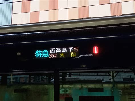 こうちゃんぐんまちゃん。 On Twitter 相鉄車の相鉄・東急新横浜線、東急目黒線と都営三田線直通特急西高島平行き。こちらも