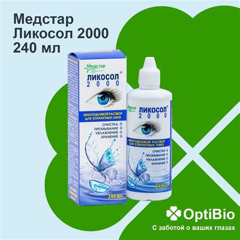 Многоцелевой раствор для всех видов линз Ликосол 2000 (без контейнера ...