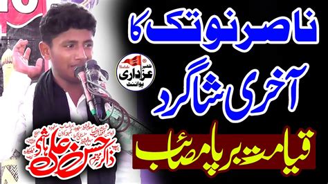 Zakir Hassan Ali Hashmi Last Shagird Zakir Nasir Abbas Notak Youtube