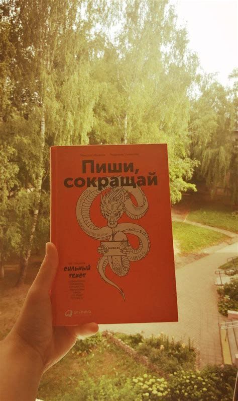 "Пиши, сокращай" | Книги 👍 Amino
