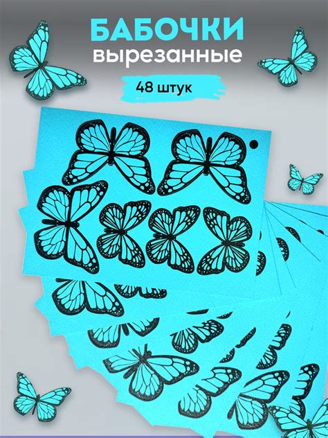 Бабочки для букета бумажные декоративные вырезанные 48 штук бирюзовые ...