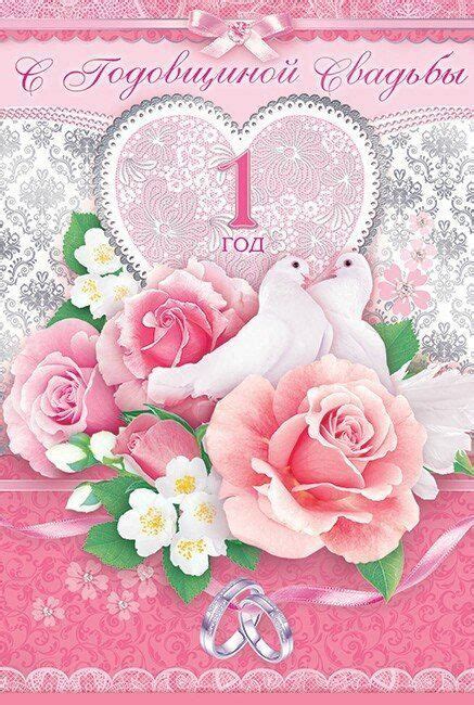 😃 1 год Свадьбы, какая Свадьба? - картинки, поздравления, открытки