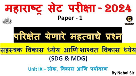 MHSET 2024 Paper 1 Preparation What Are The Millennium Development