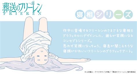 Tvアニメ「葬送のフリーレン」より、作中のフリーレンのさまざまな寝相をコンセプトしたシリーズ新登場！animejapan2024にて先行販売決定！ 有限会社アクロスのプレスリリース