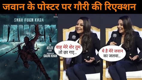 Gauri Khan Reacts On Jawan Motion Poster Shah Rukh Khan Jawan Teaser