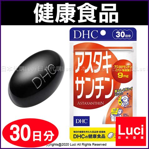 Dhc 日本境內版 蝦紅素 蝦青素 30日份 30粒 天然 食品 日本代購 Yahoo奇摩拍賣